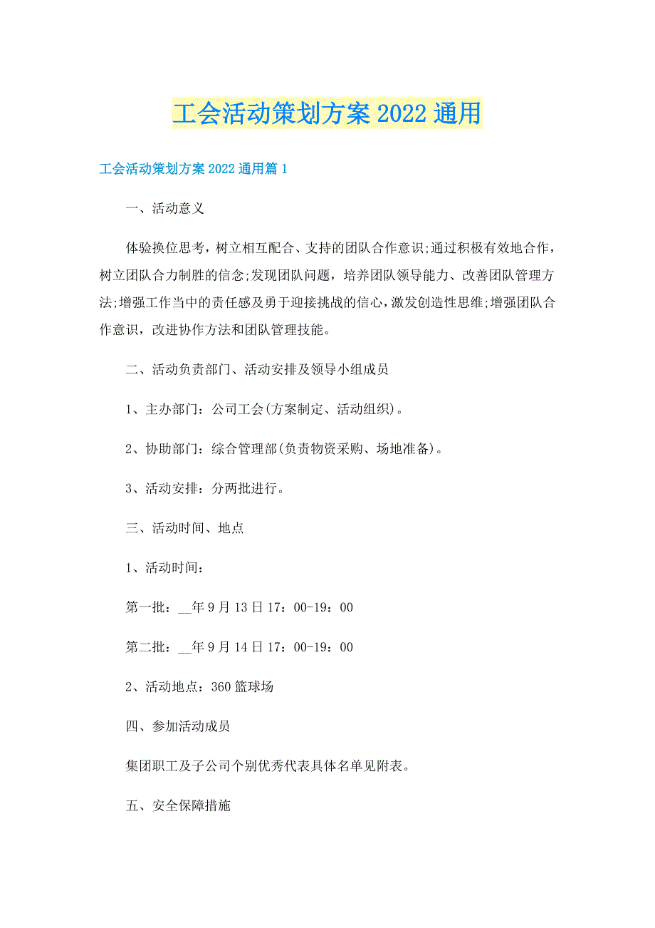 工会活动策划方案2022通用_第1页