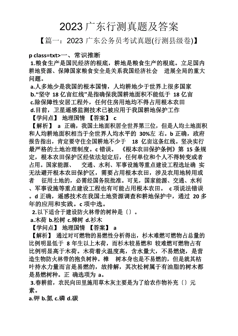 2023年广东行测真题及答案_第1页