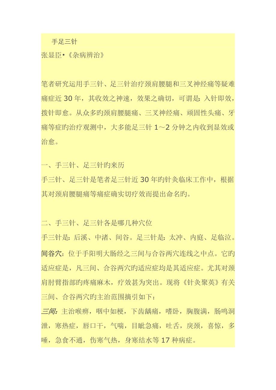 张显臣手足三针_第1页