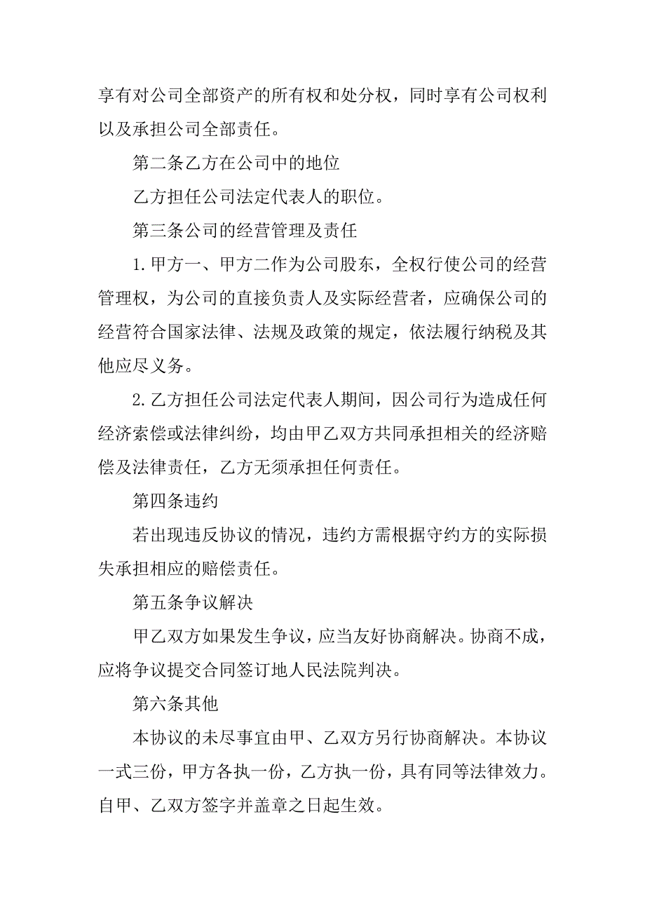 2024年个体户法人免责协议书范本（通用5篇）_第2页