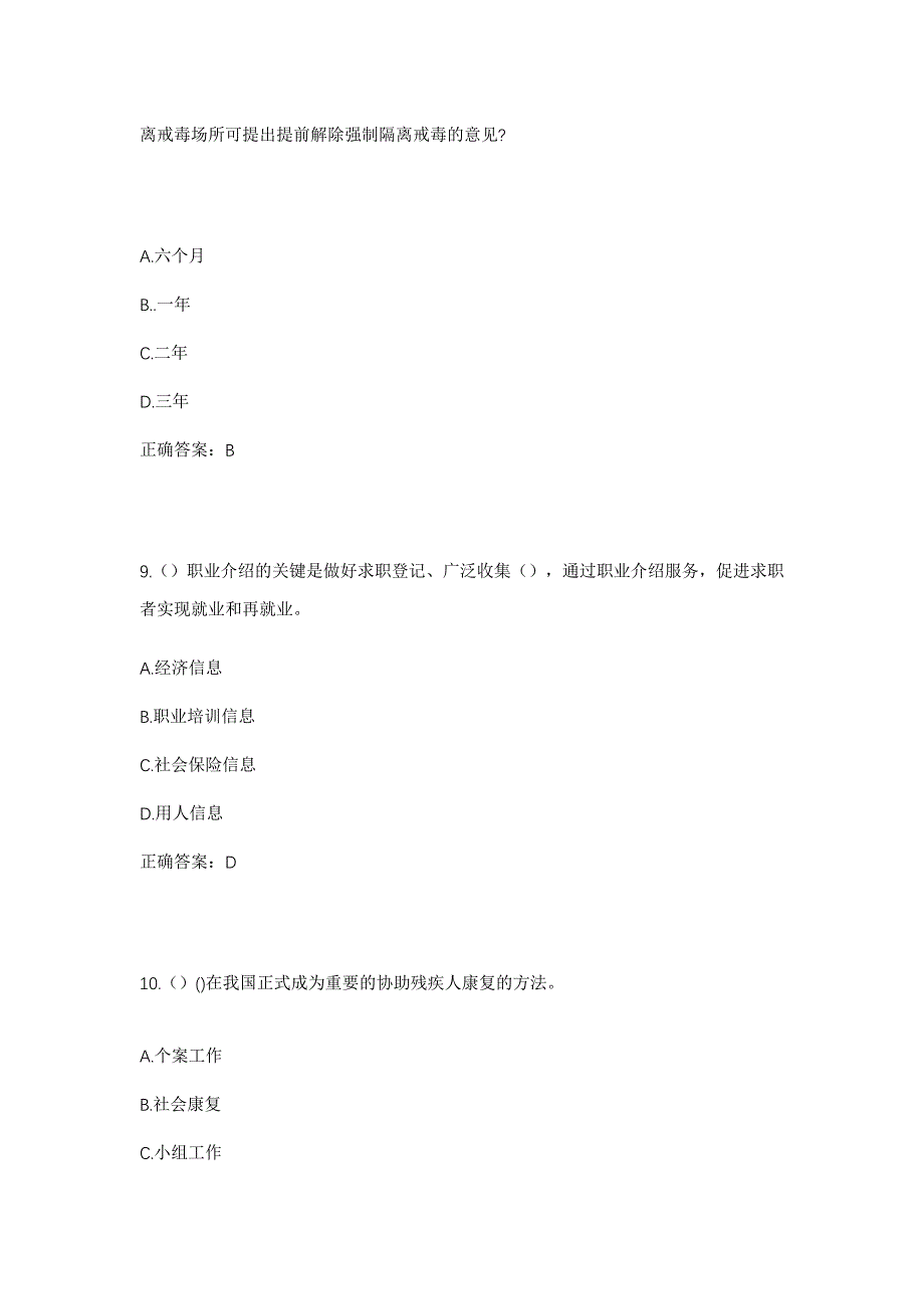 2023年山东省菏泽市曹县青堌集镇柴庄村社区工作人员考试模拟题含答案_第4页