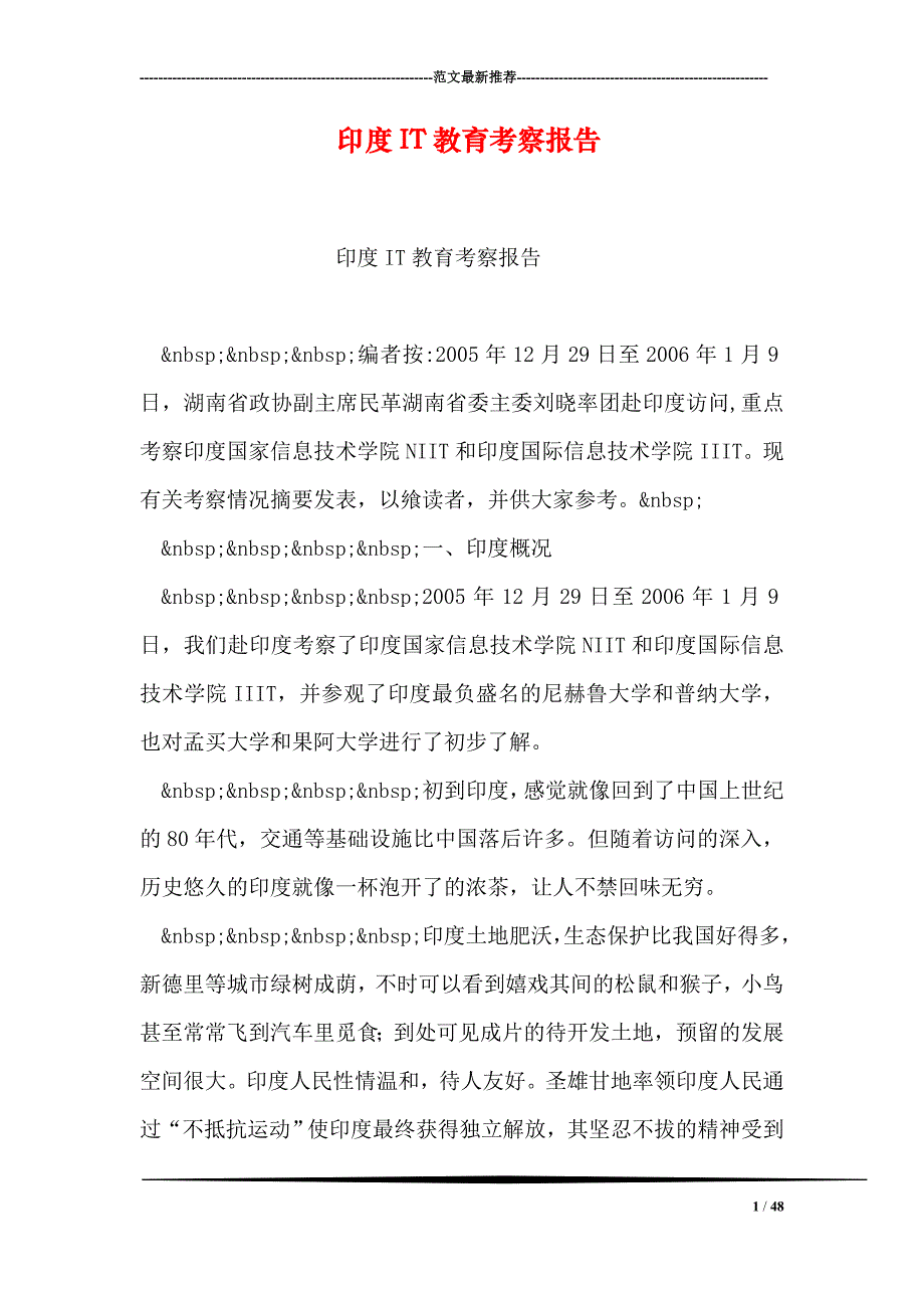 印度IT教育考察报告_第1页