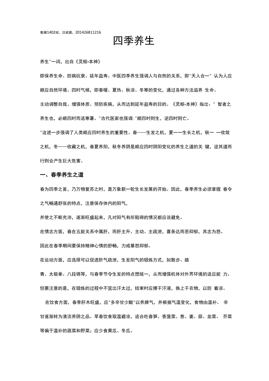 中医四季养生论文_第1页