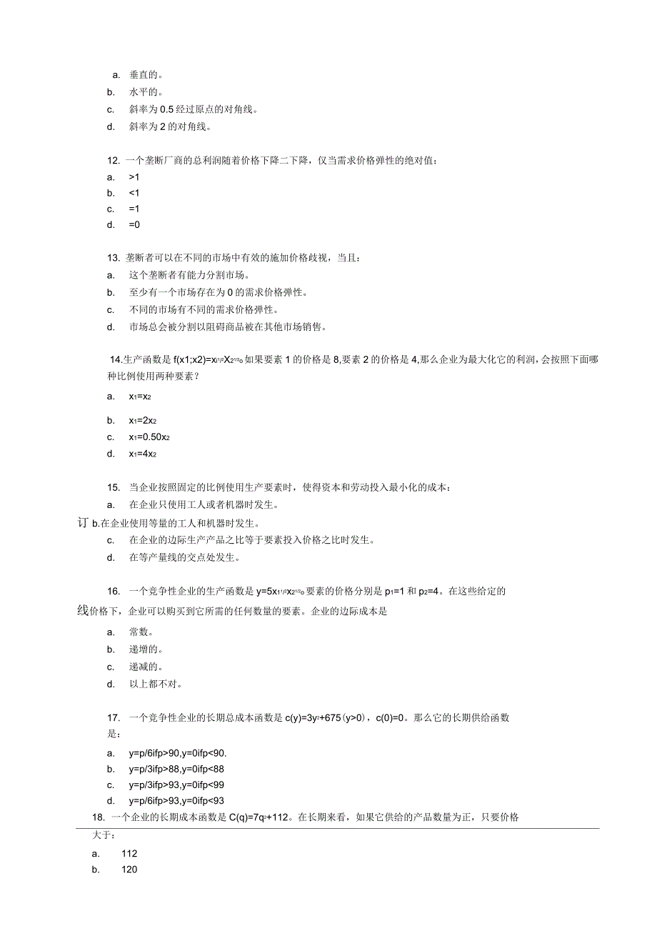 上海财经大学中级微观经济学试卷一_第3页