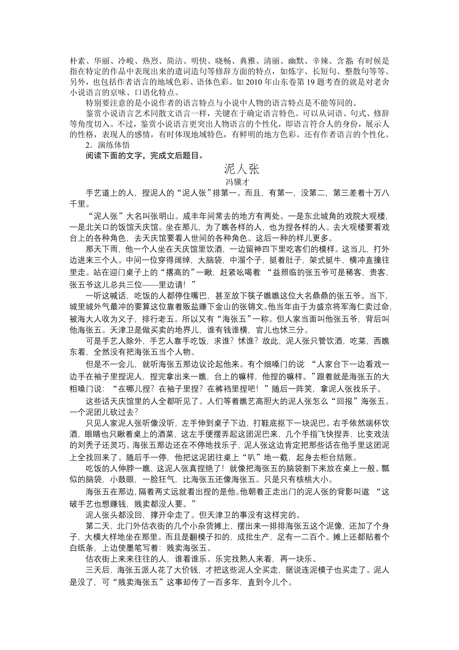 论述类文章阅读学案50.doc_第3页