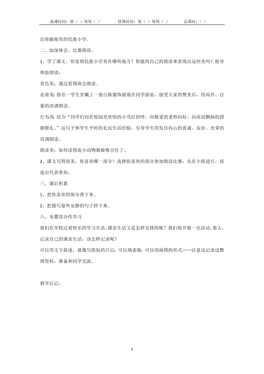 我们的民族小学(1).doc_第3页