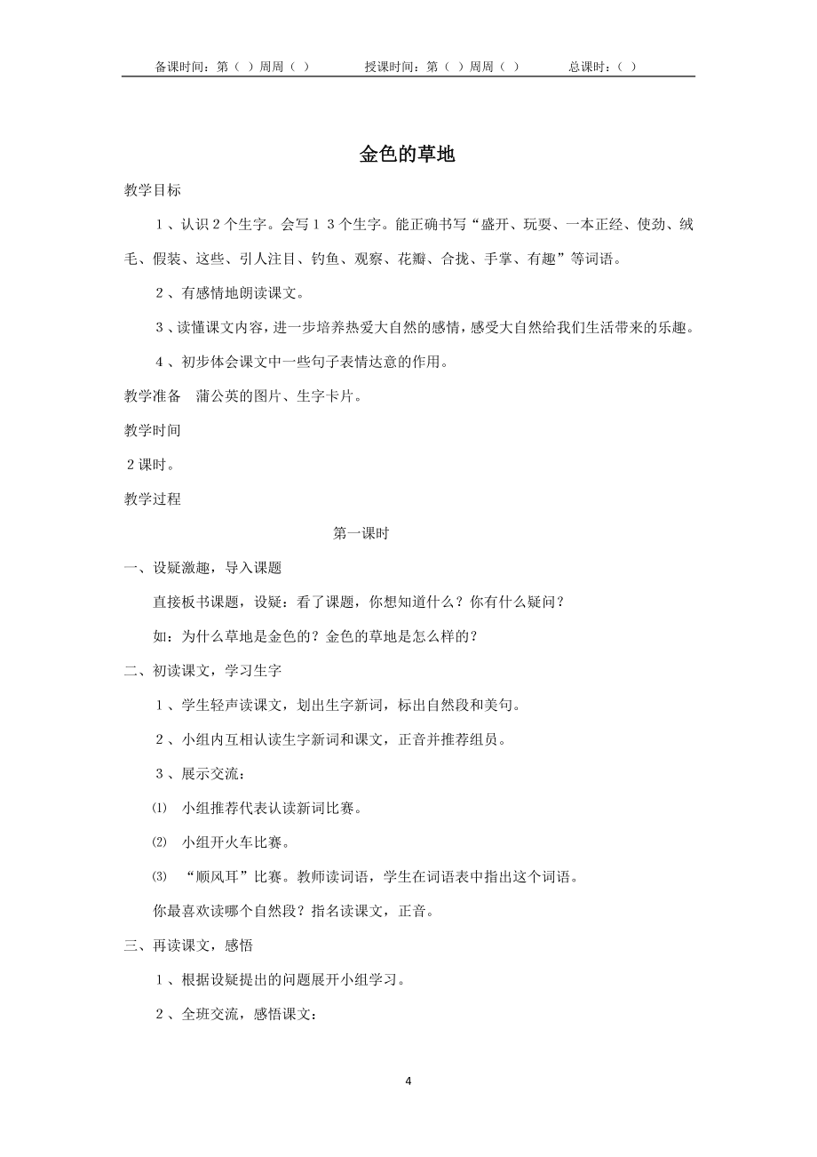 我们的民族小学(1).doc_第4页