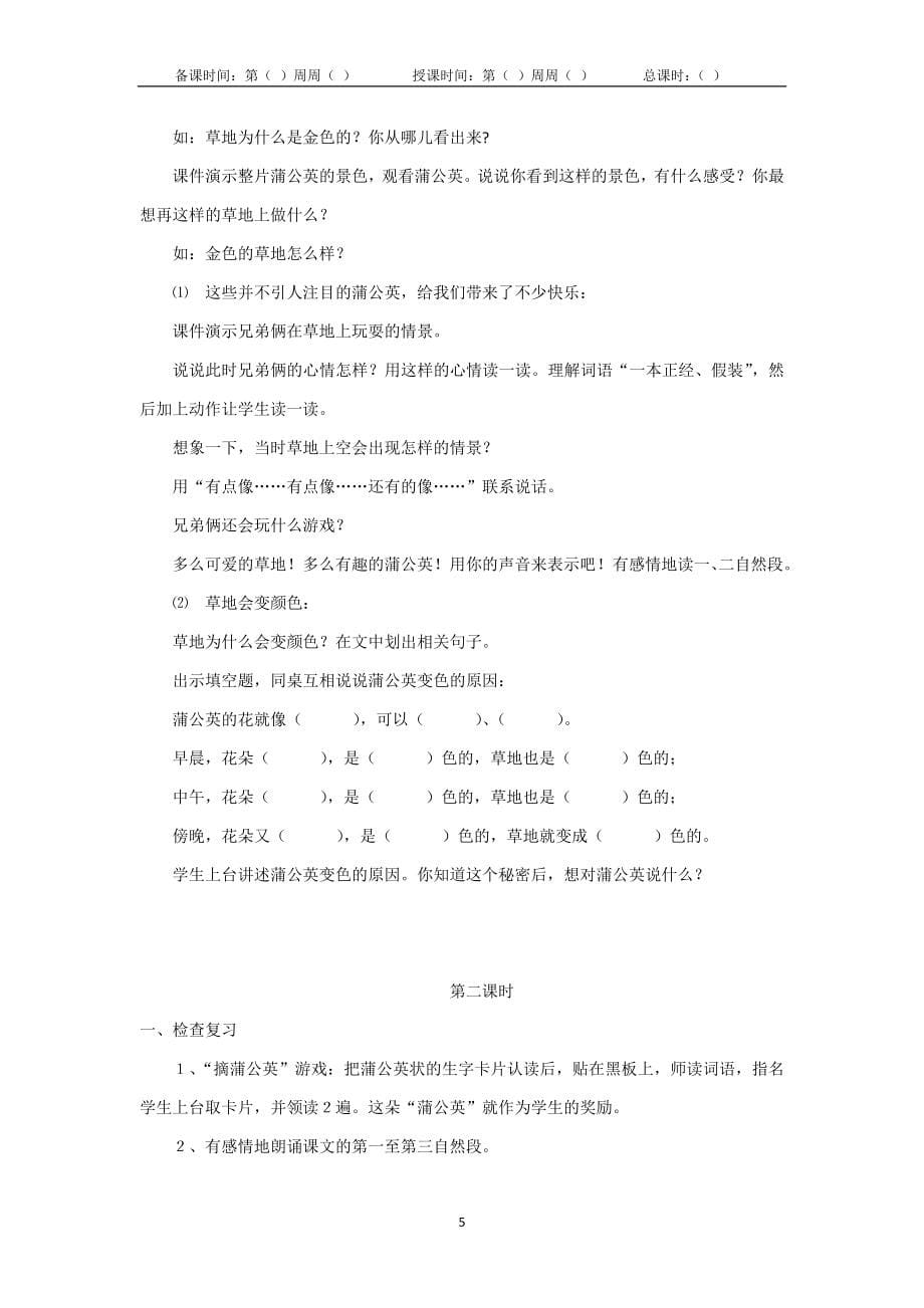 我们的民族小学(1).doc_第5页