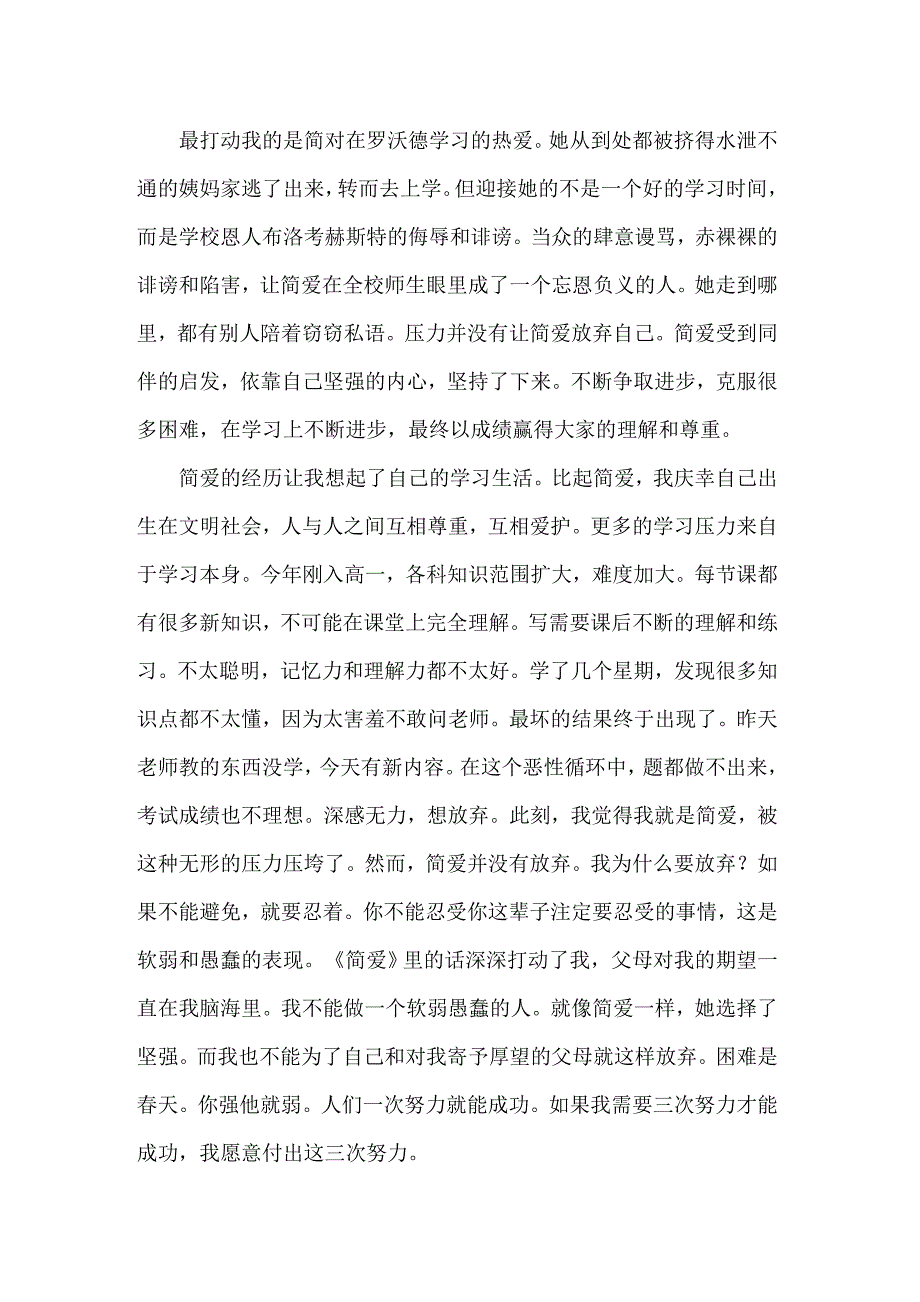 《简爱》读后感集合14篇_第3页