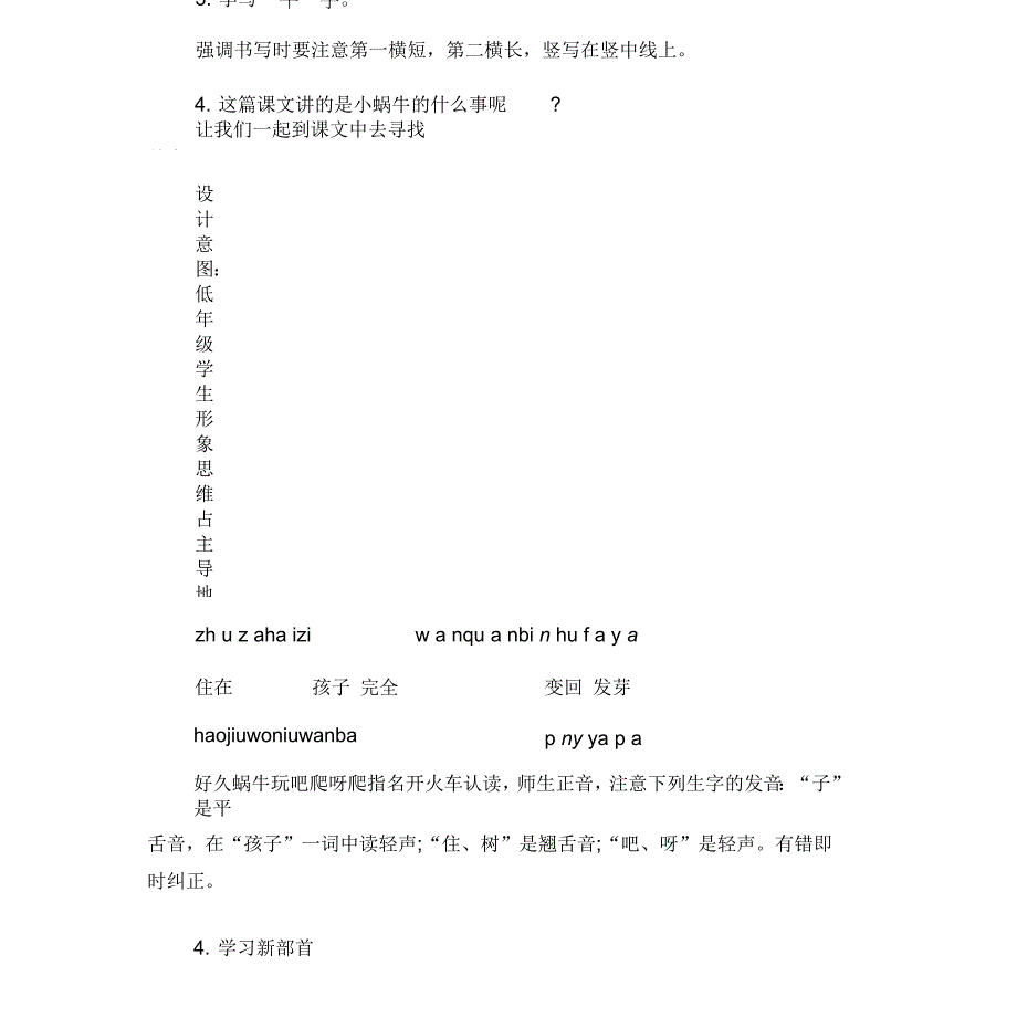 小学一年级语文上册小蜗牛教案_第3页