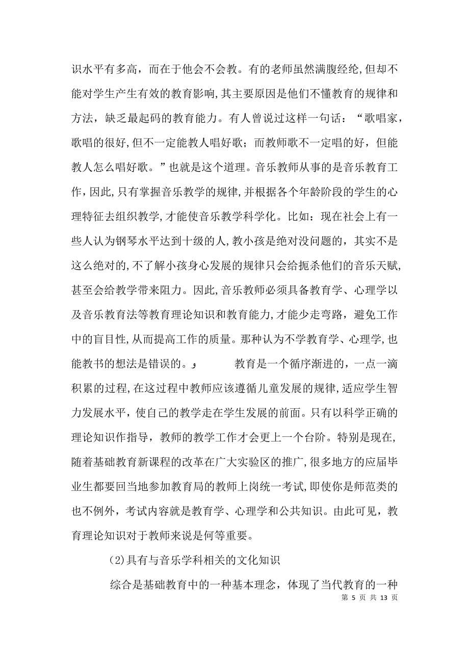 如何提高自己的专业素养发言稿_第5页