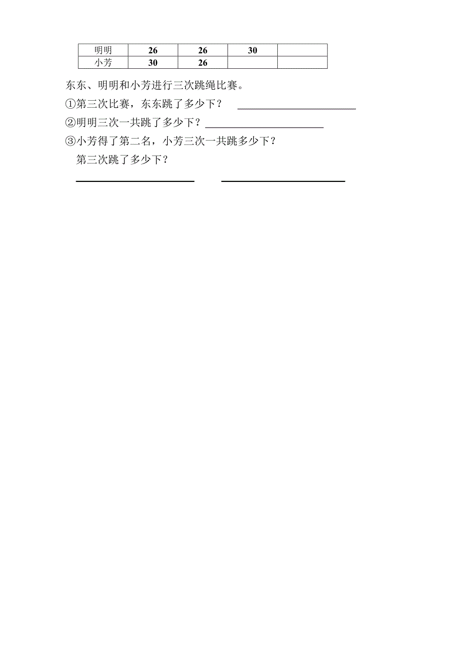 一年级下册数学期末试卷(8)_第4页