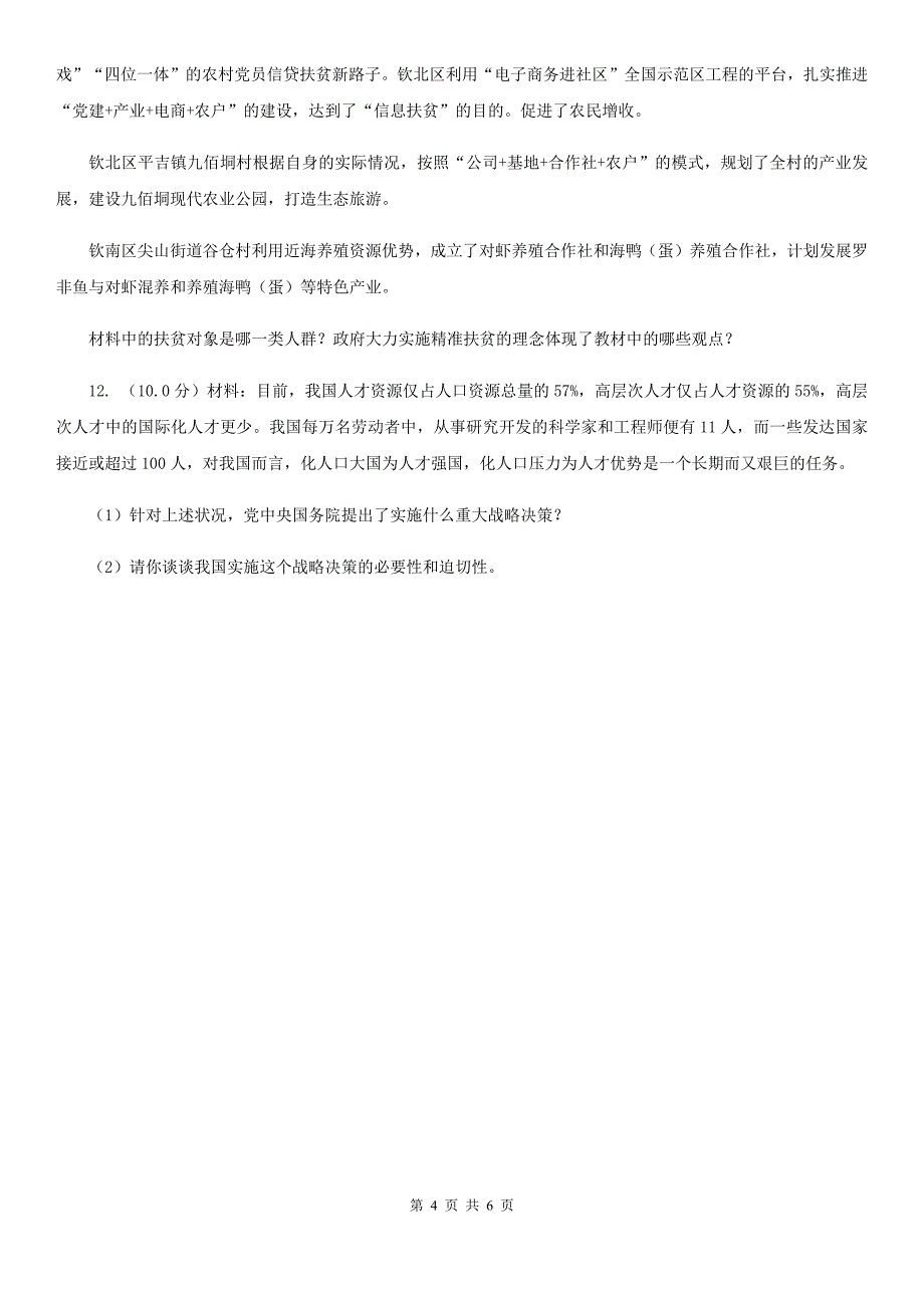 安徽省九年级上学期社会法治第二次学情调研（期中）考试试卷（道法部分）B卷_第4页