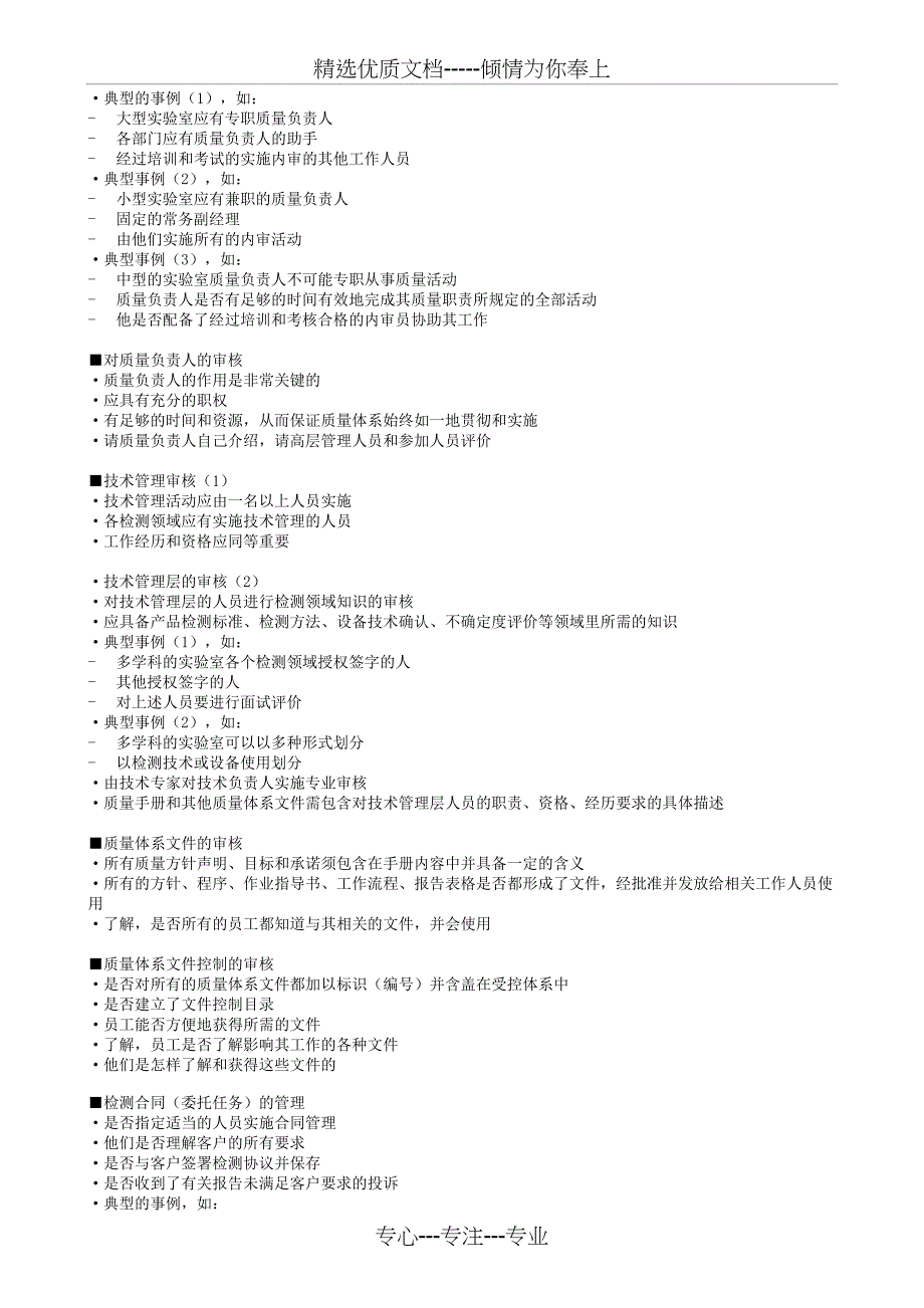 质量体系的有效性评价_第2页