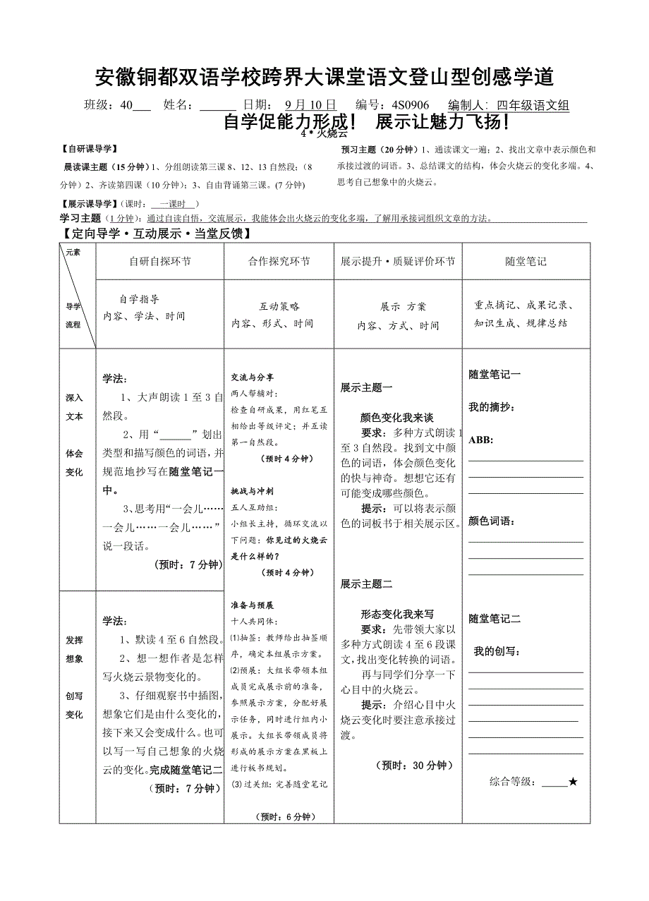 4、火烧云 (3)_第1页