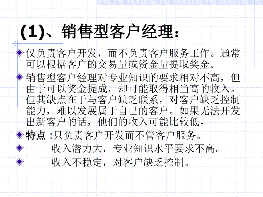 怎样才能成为一名成功的证券客户经理_第4页