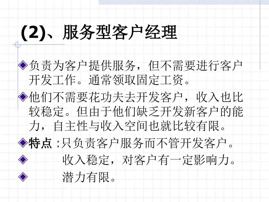 怎样才能成为一名成功的证券客户经理_第5页