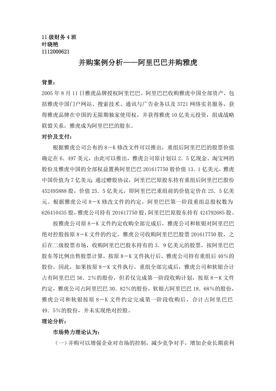 阿里巴巴并购雅虎中国案例分析_第1页