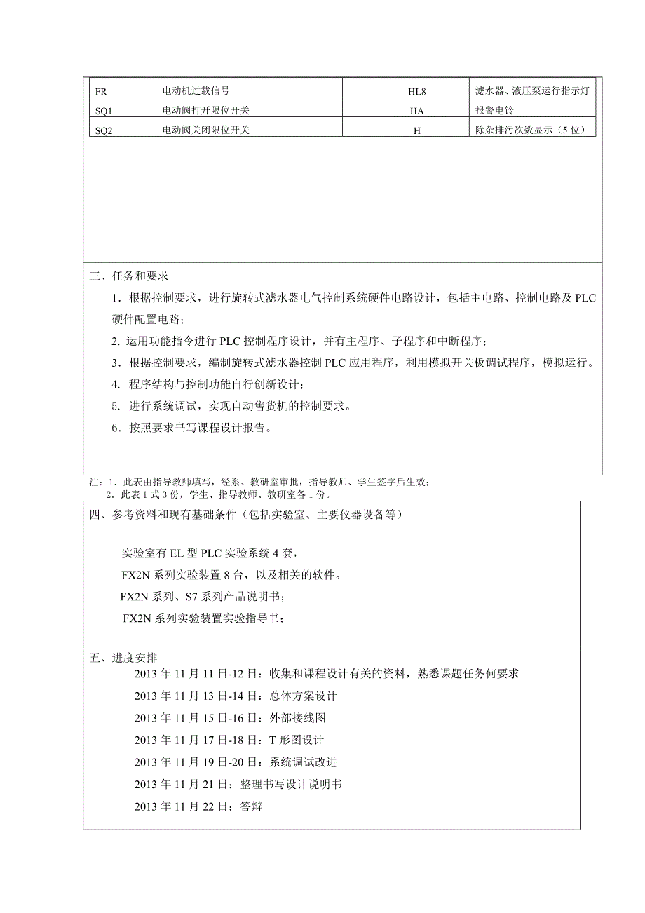 PLC旋转式滤水器课程设计--旋转式滤水器电气控制设计_第3页