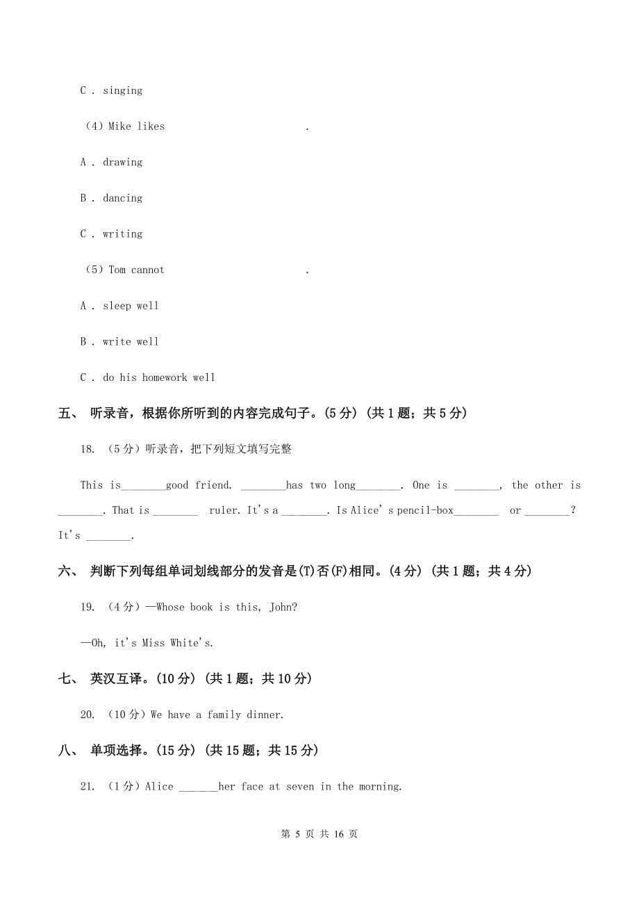 牛津上海版2019-2020学年五年级下学期英语期中考试试卷（不含音频）A卷_第5页