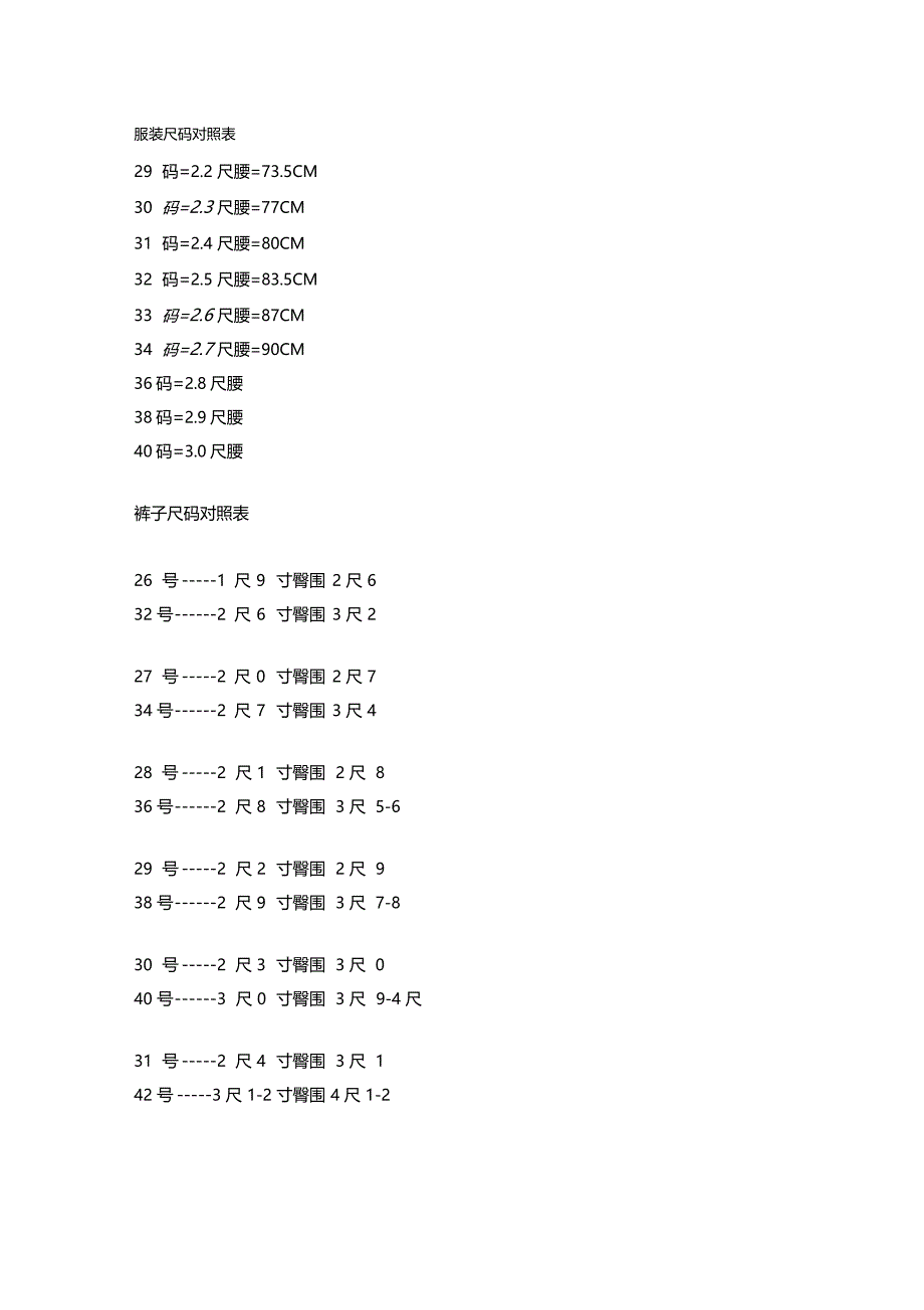 服装鞋子尺码对照表详细解释_第1页