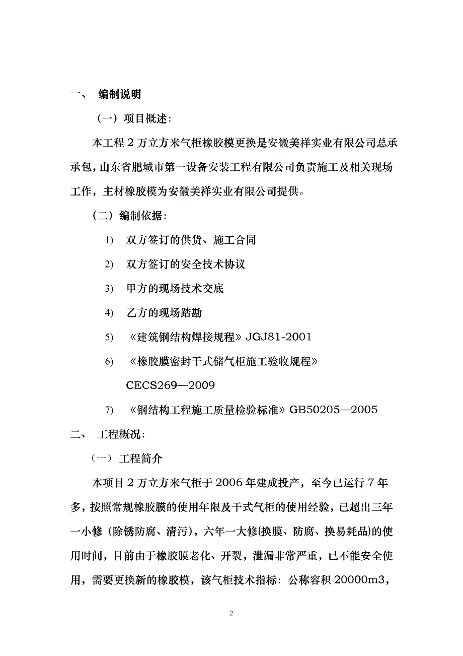 2万气柜橡胶密封膜更换hgk_第2页