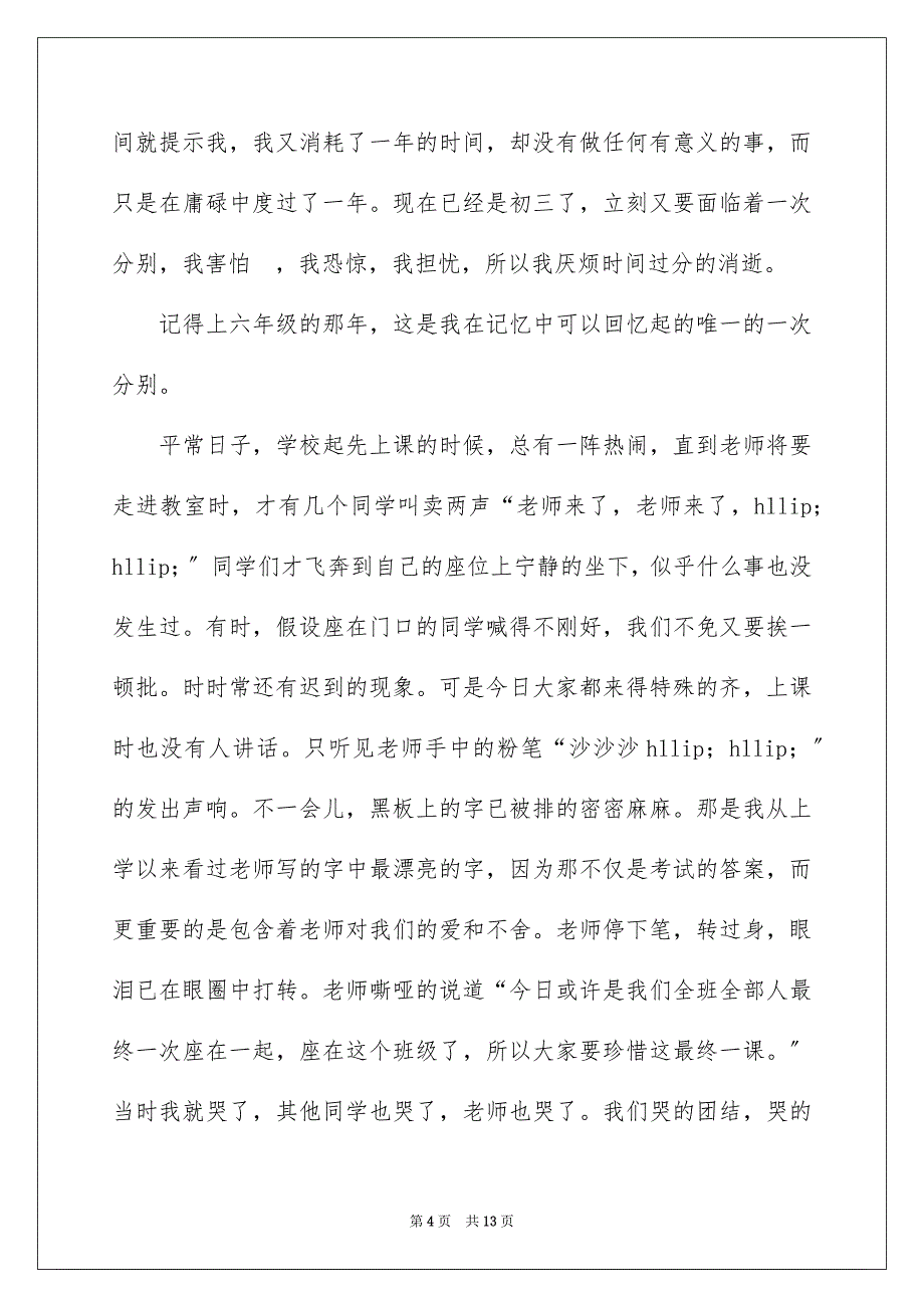 2023年元旦的作文700字2.docx_第4页