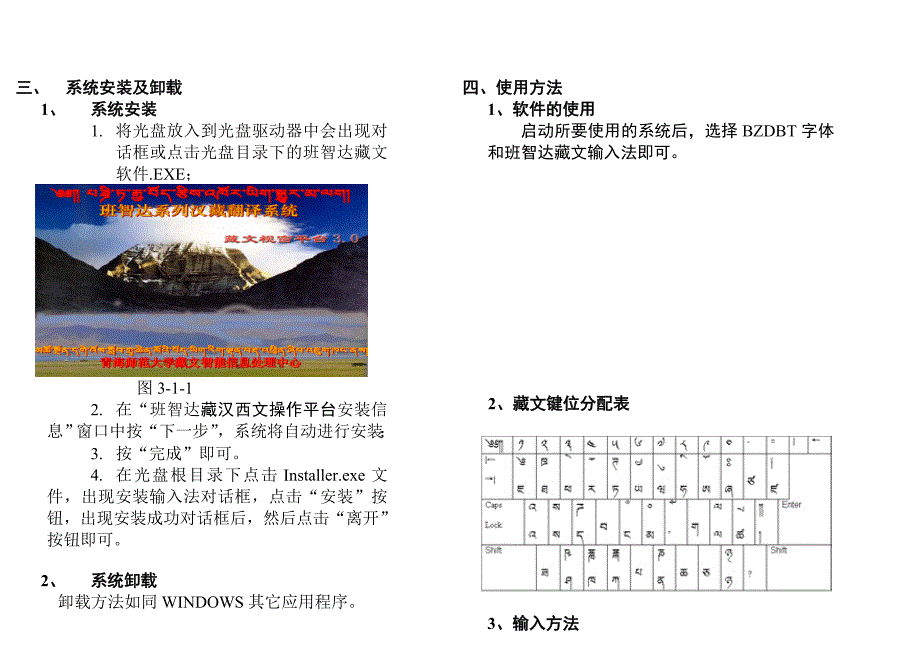 《躲文视窗平台》应用手册[最新].doc_第2页