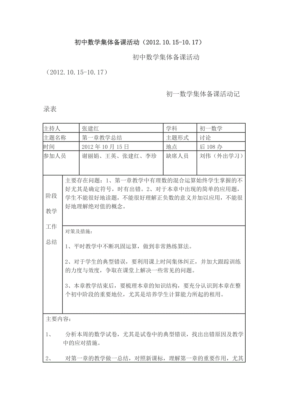 初中数学集体备课活动_第1页