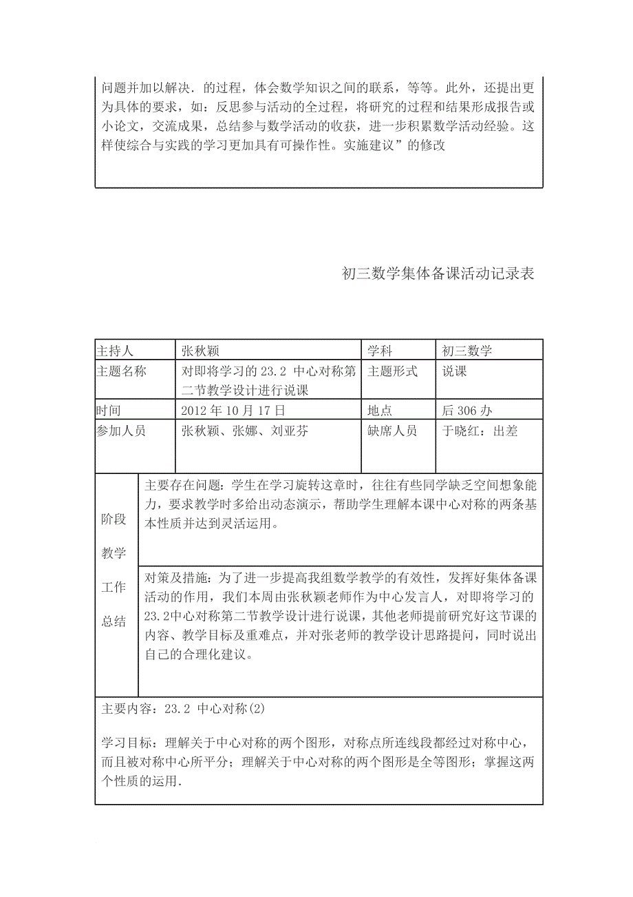 初中数学集体备课活动_第4页