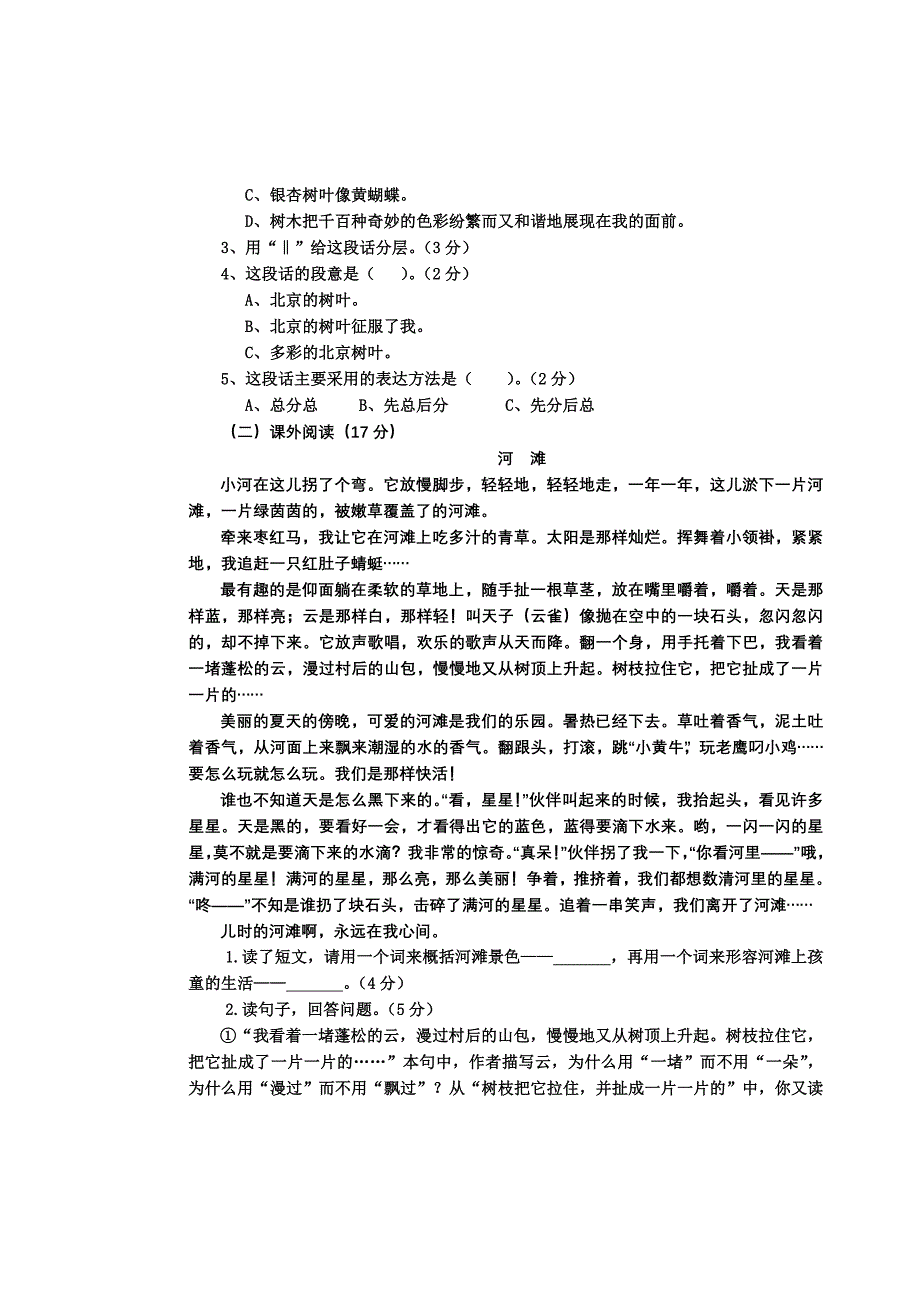 六年级语文试卷9.doc_第3页