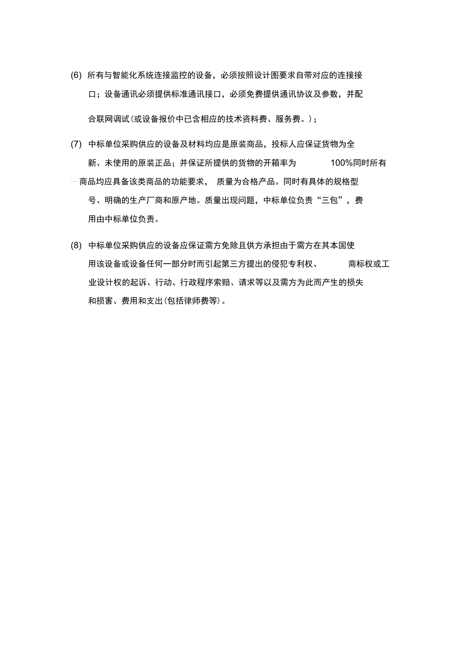 设备及材料参考品牌表_第4页