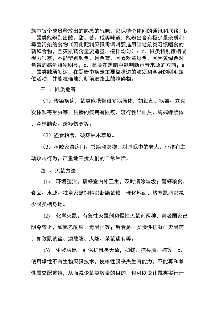 灭鼠培训资料_第2页