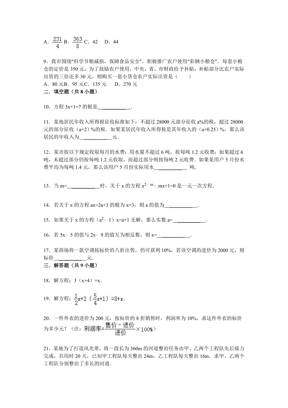 2015届九年级中考总复习（华师大版）精练精析：八、一元一次方程2（11页考点+分析+点评）_第2页