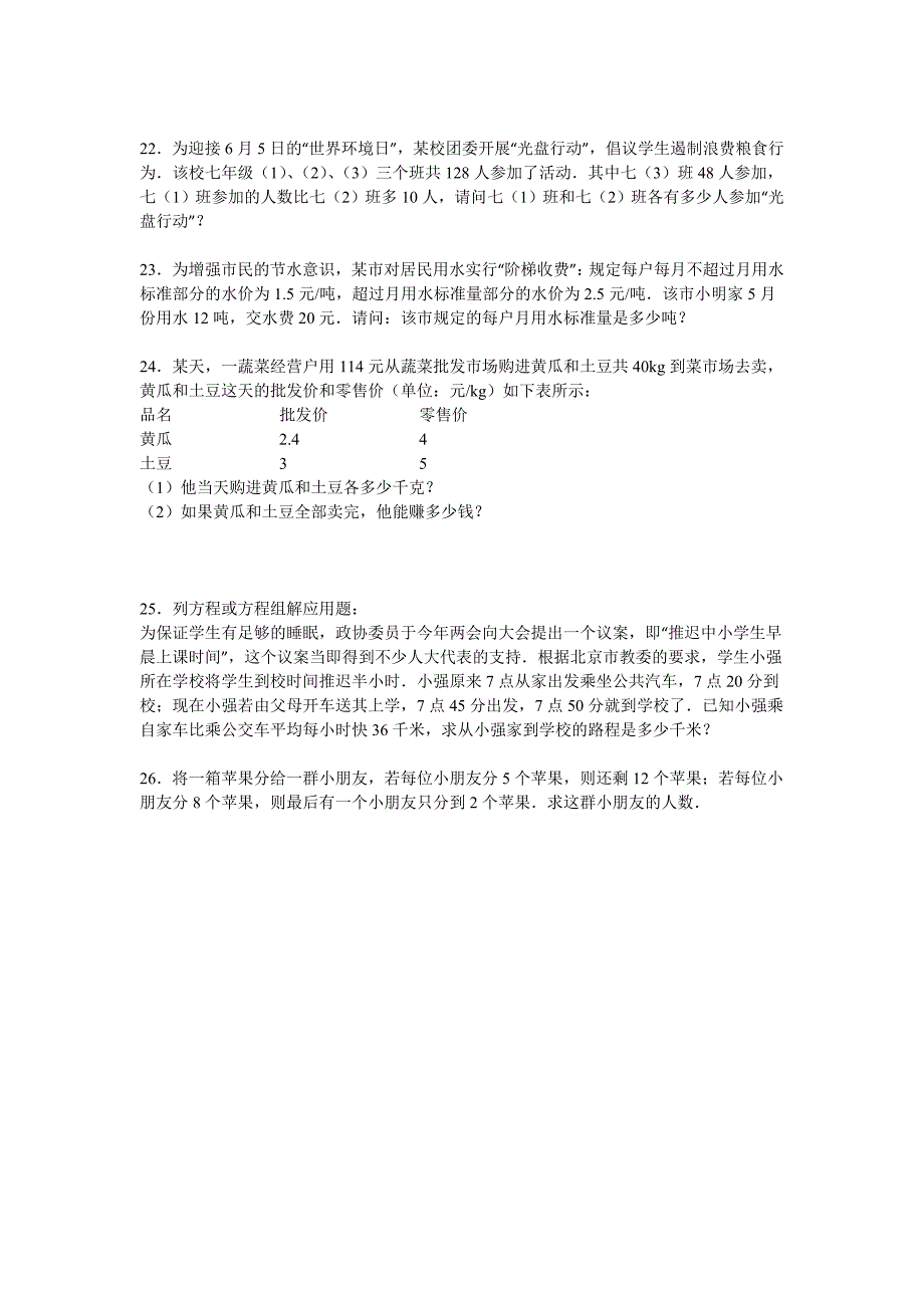 2015届九年级中考总复习（华师大版）精练精析：八、一元一次方程2（11页考点+分析+点评）_第3页