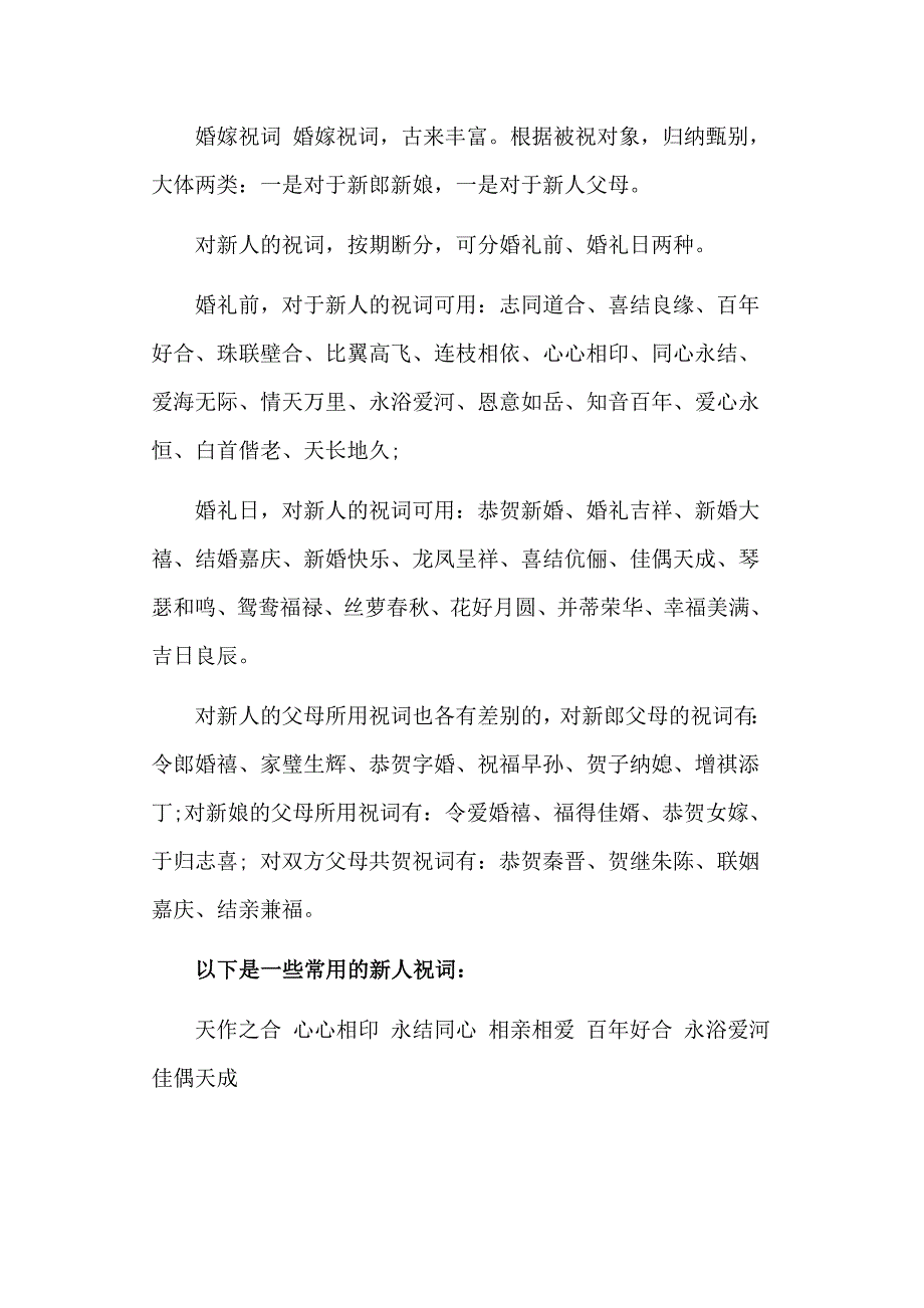 经典婚礼父母致词大全.doc_第2页