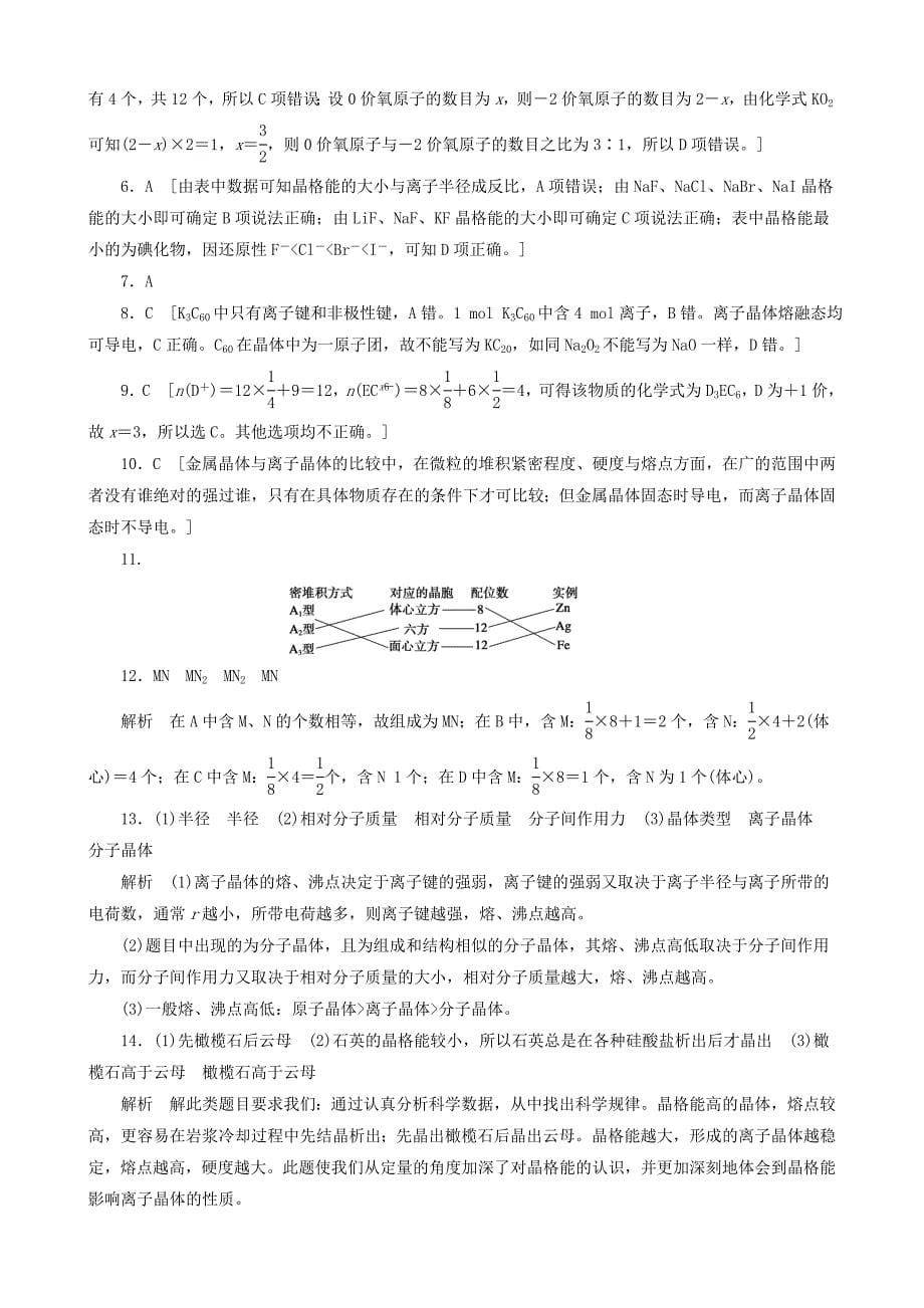 精品高中化学 第3章 第2节 第3课时 习题课 鲁科版选修3_第5页