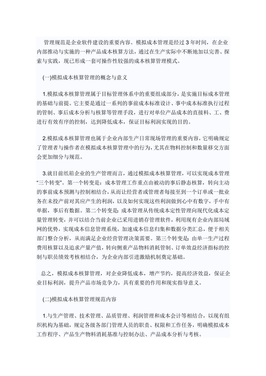 纸箱成本估算方案.doc_第2页