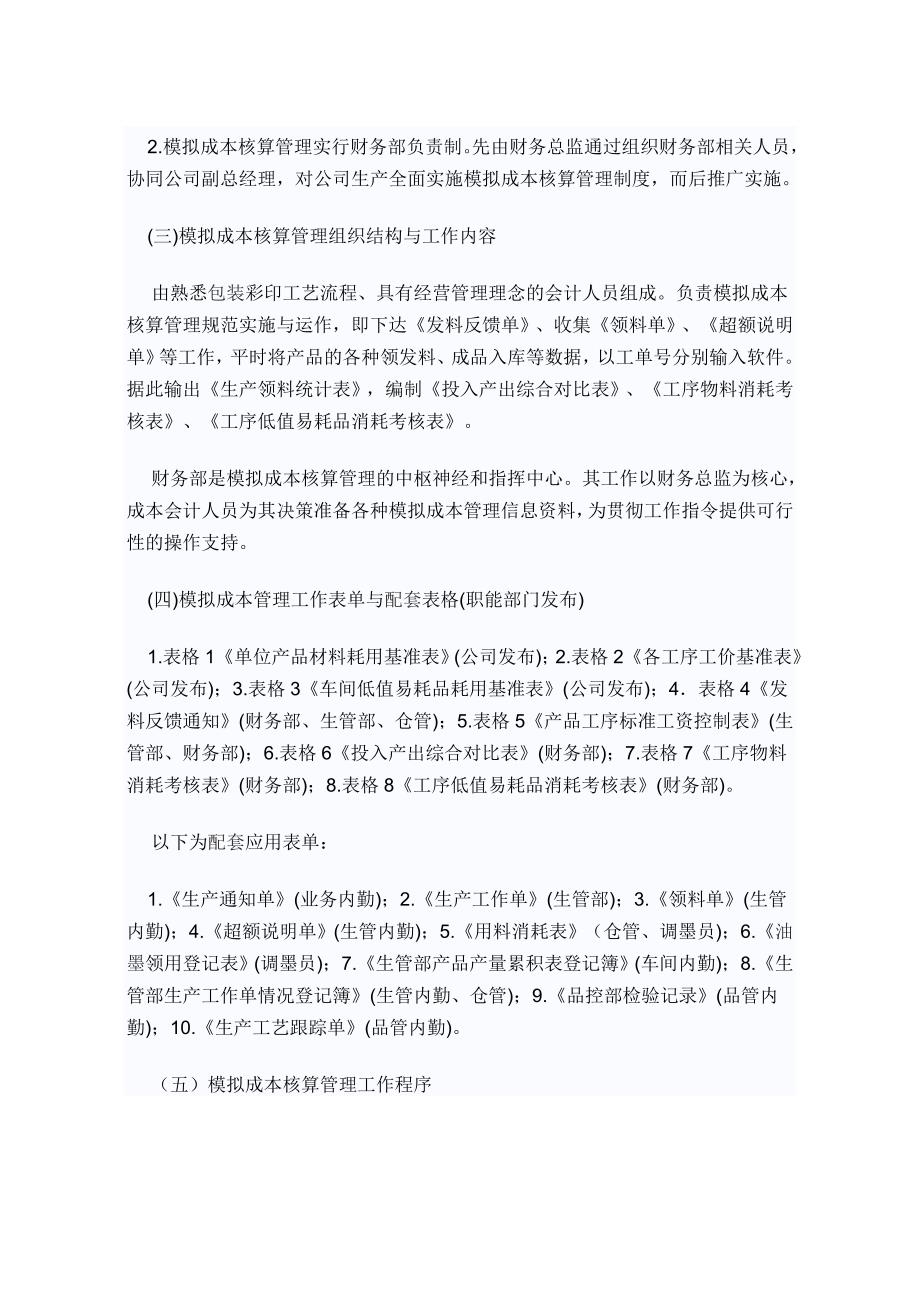 纸箱成本估算方案.doc_第3页