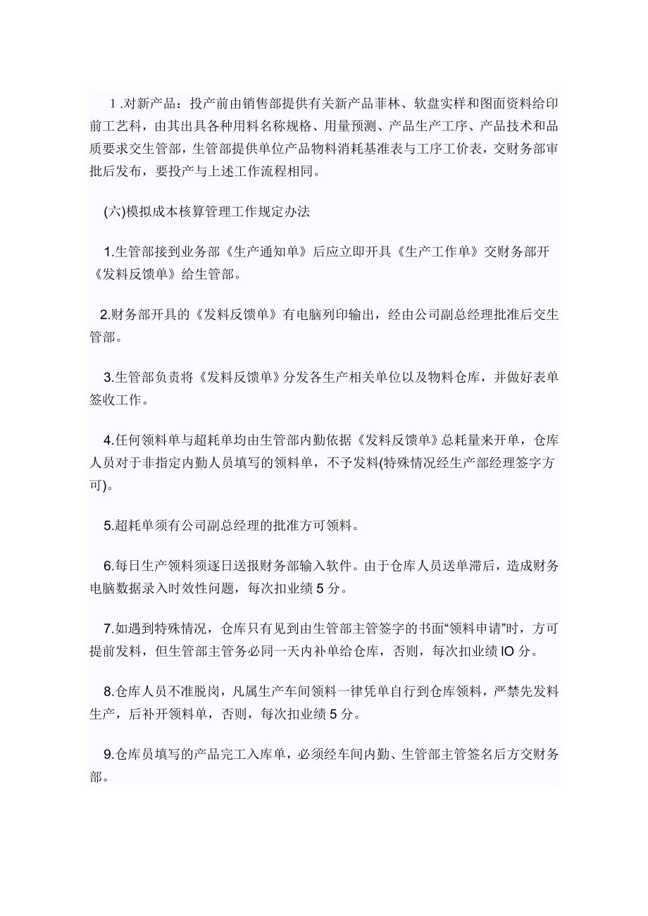 纸箱成本估算方案.doc_第4页