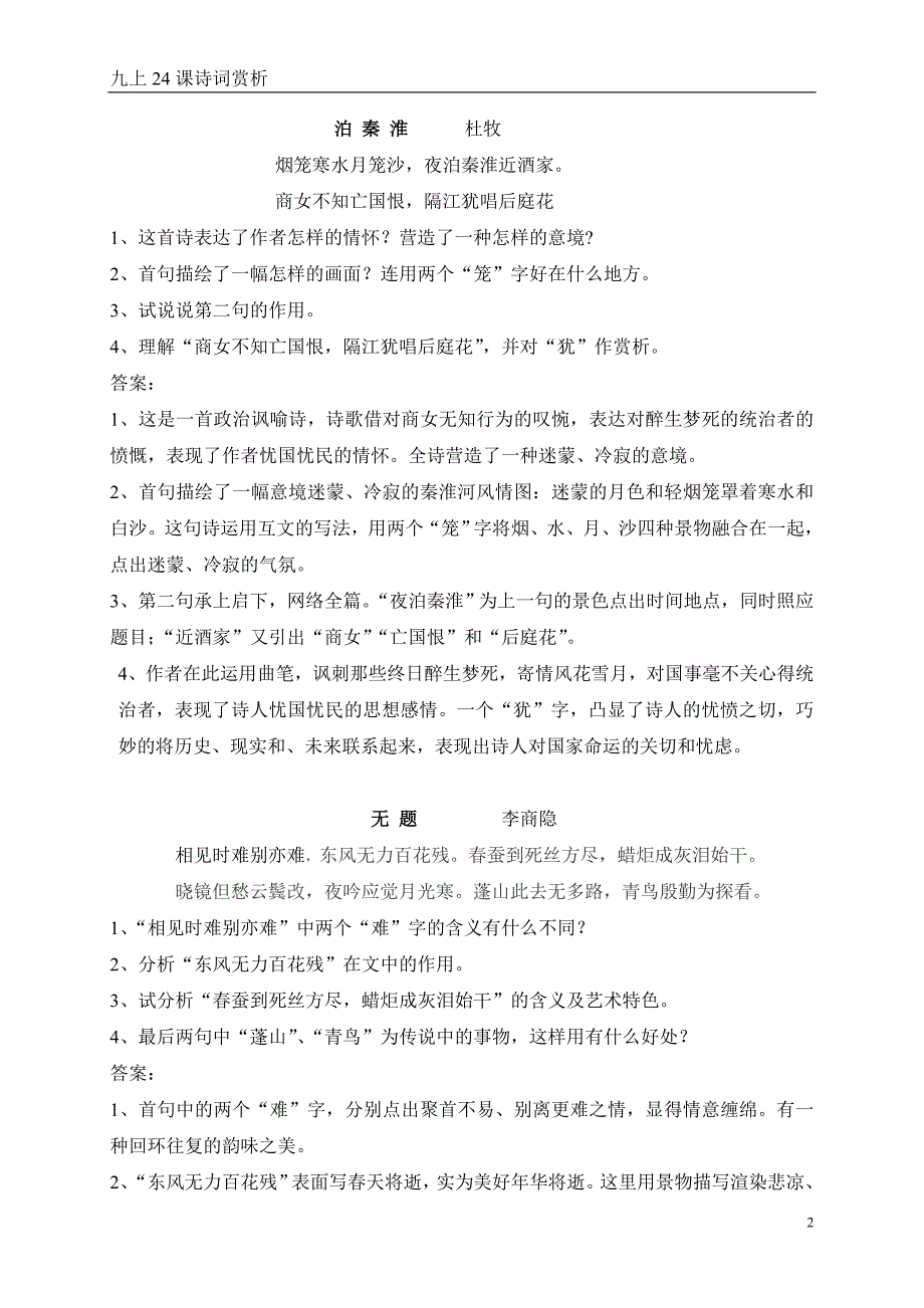 九上古诗词赏析.doc_第2页