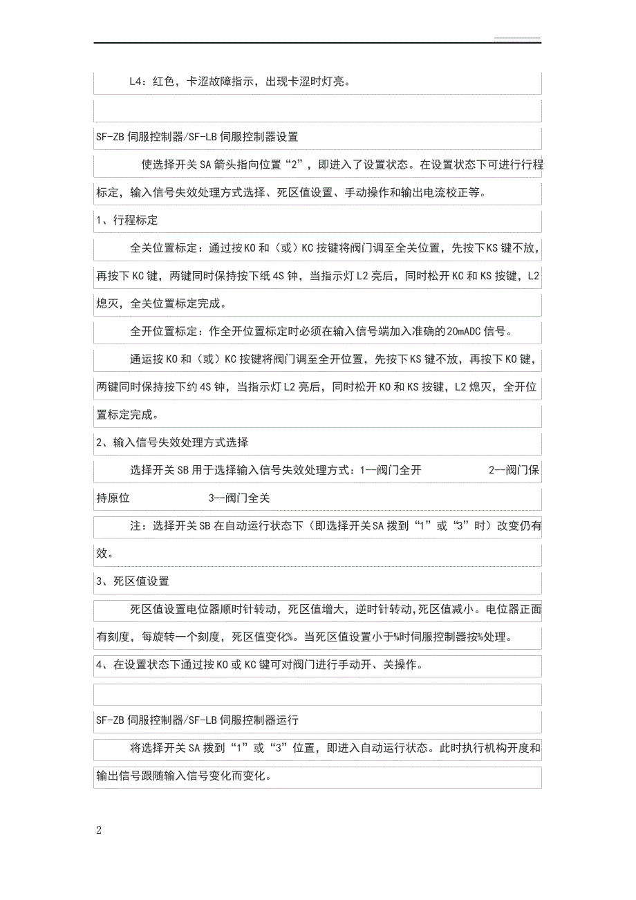 SF-LB SF-LA SF-ZB控制器模块安装调试说明_第2页