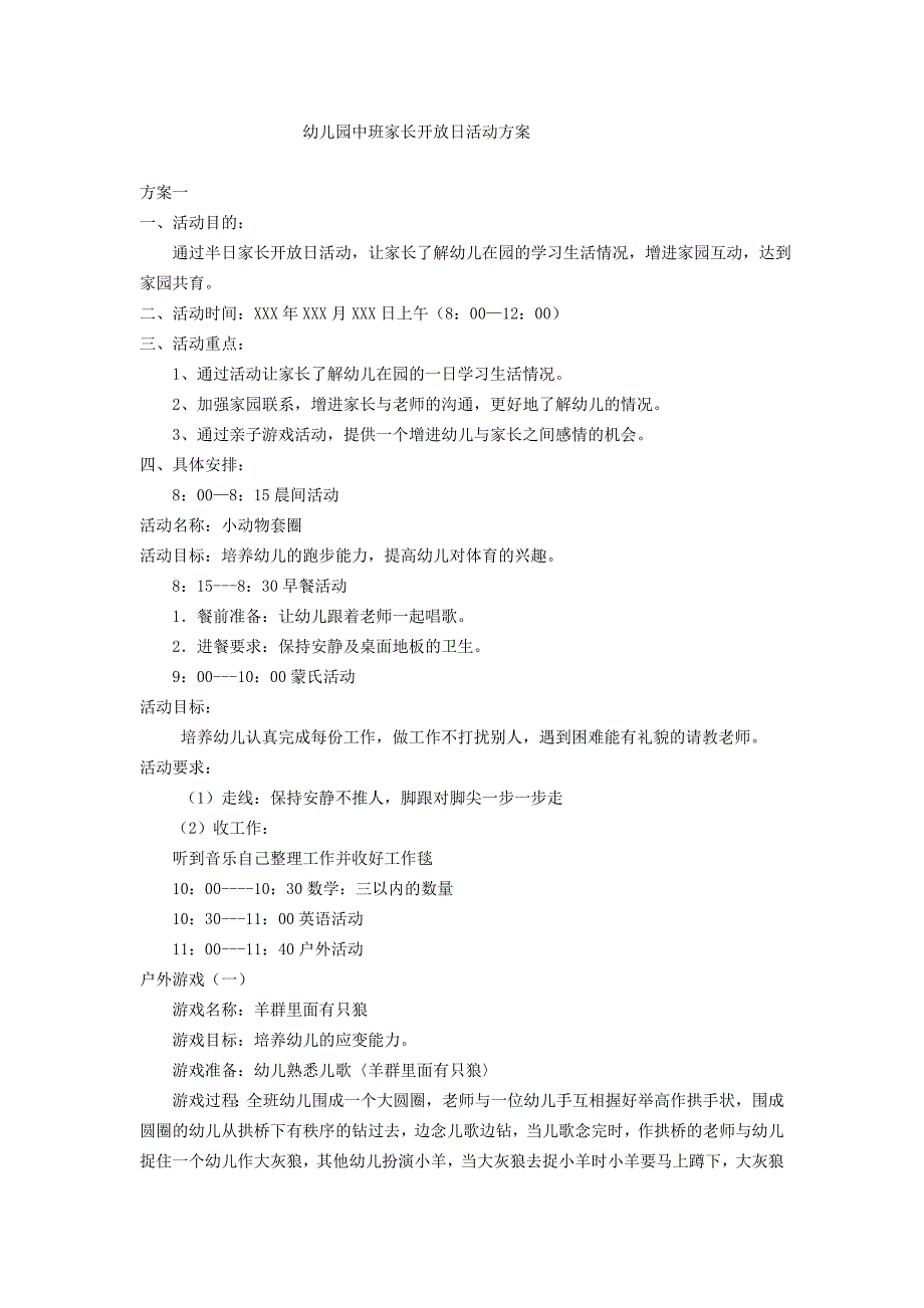 幼儿园中班家长开放日活动方案.doc_第1页