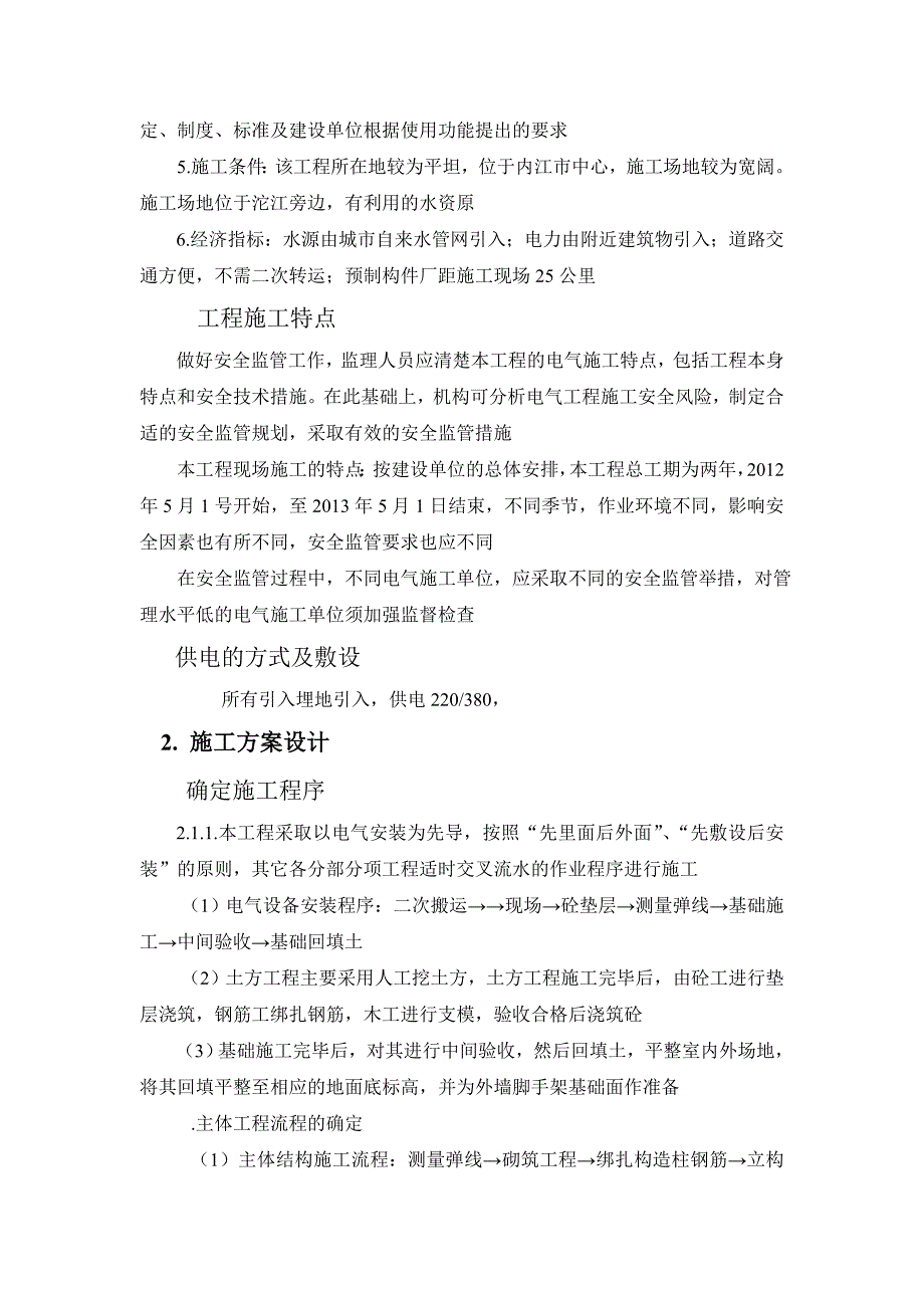 09年一级建筑师设计前期与建筑设计练习题_第3页