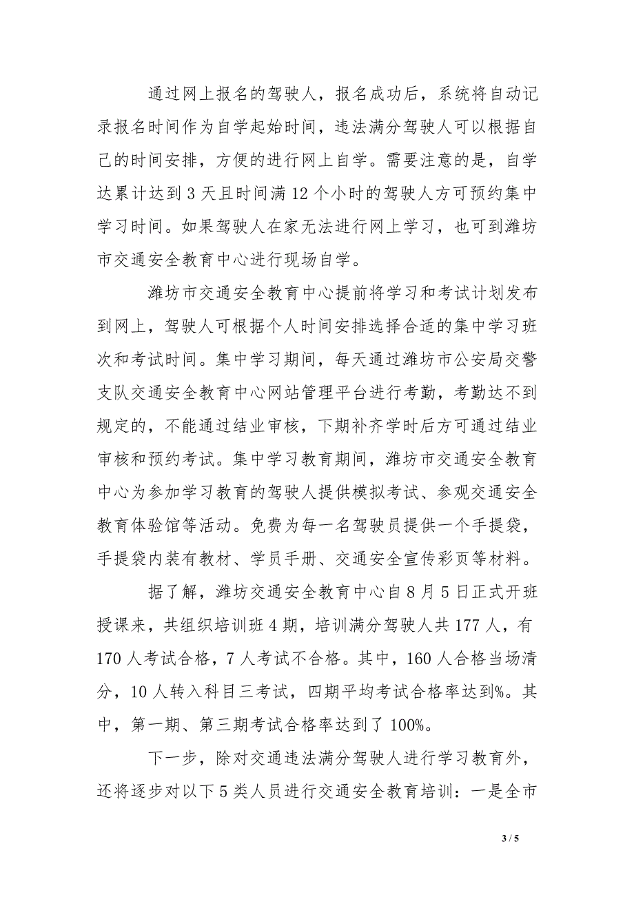 潍坊市安全教育平台作业登录_第3页