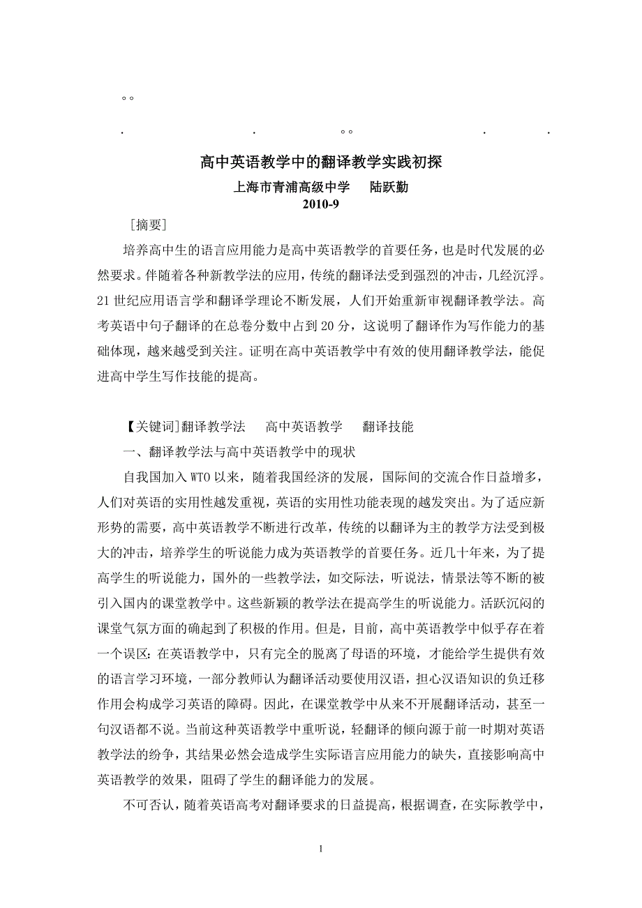 历年高考圣教学法圣教学法在大学英语教学巾的应用_第1页