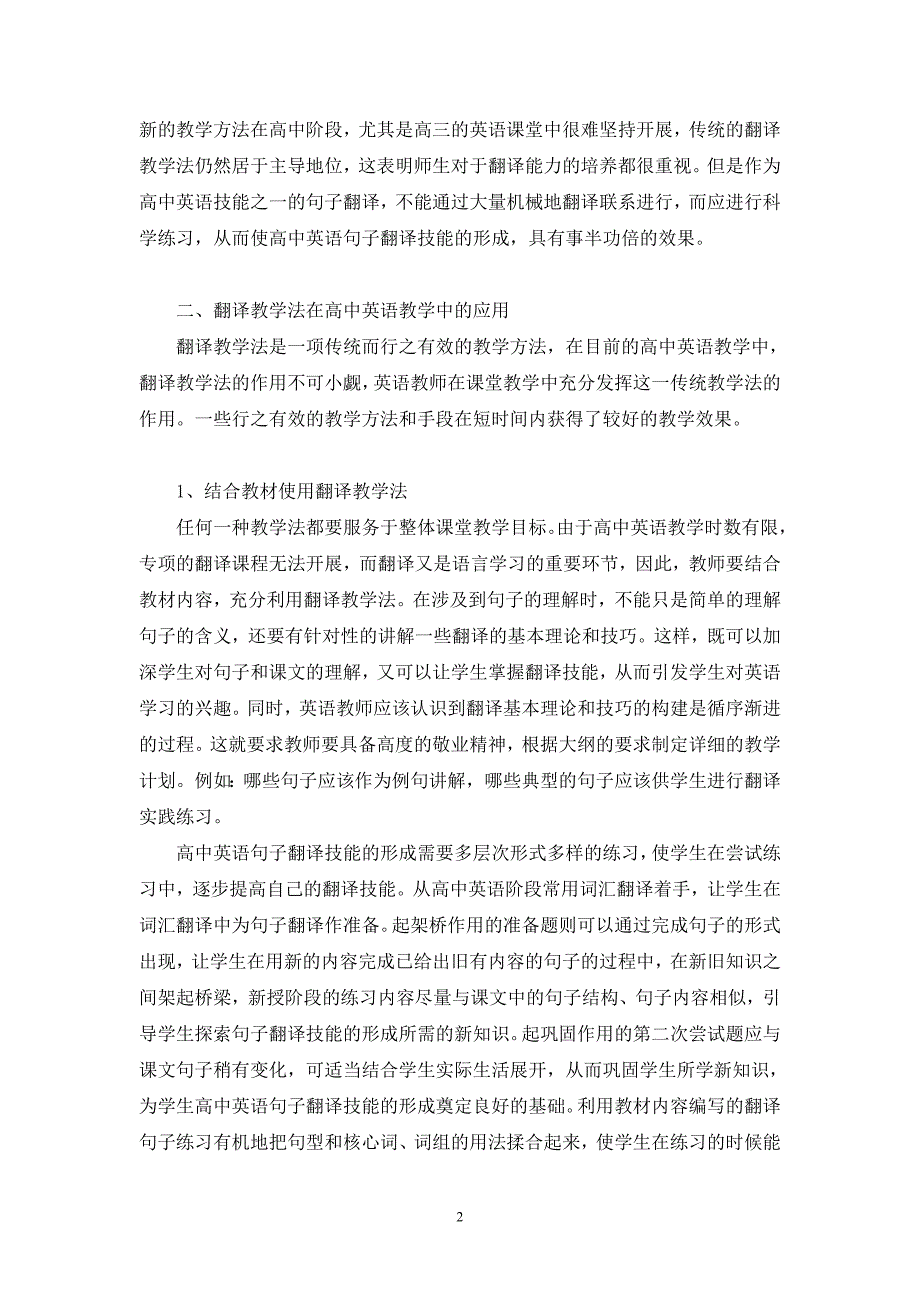 历年高考圣教学法圣教学法在大学英语教学巾的应用_第2页