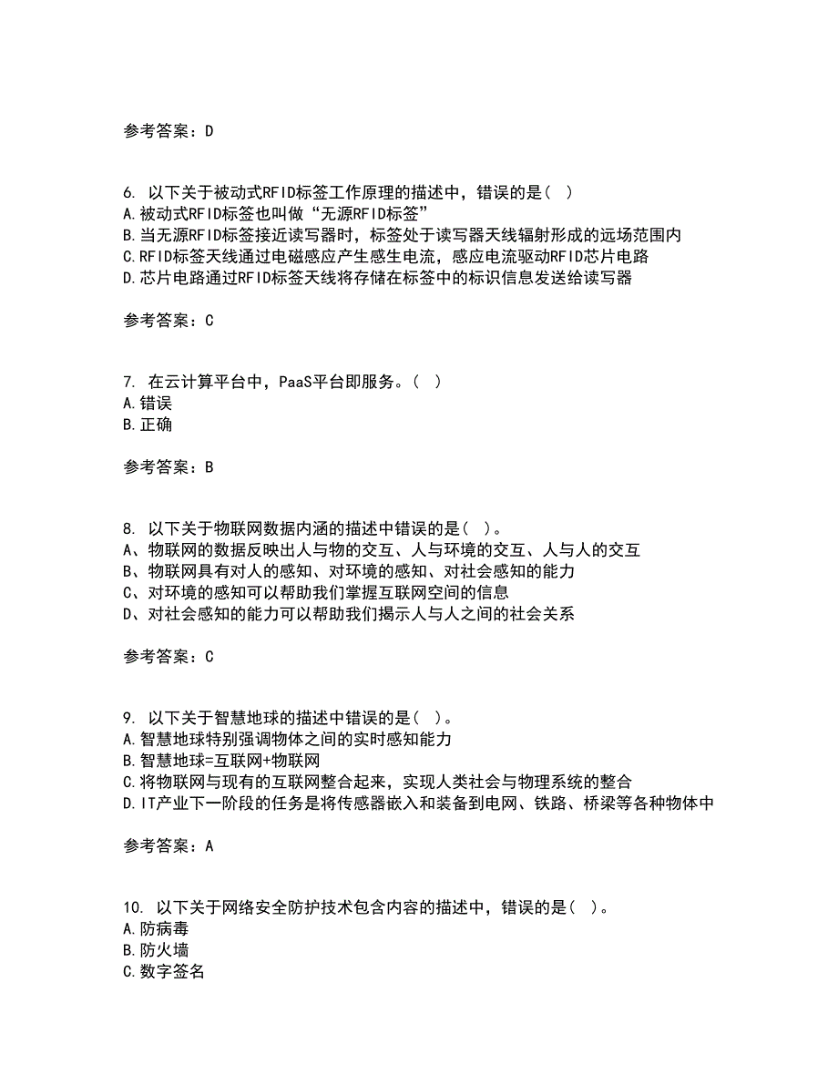 电子科技大学21秋《物联网技术基础》在线作业三答案参考63_第2页