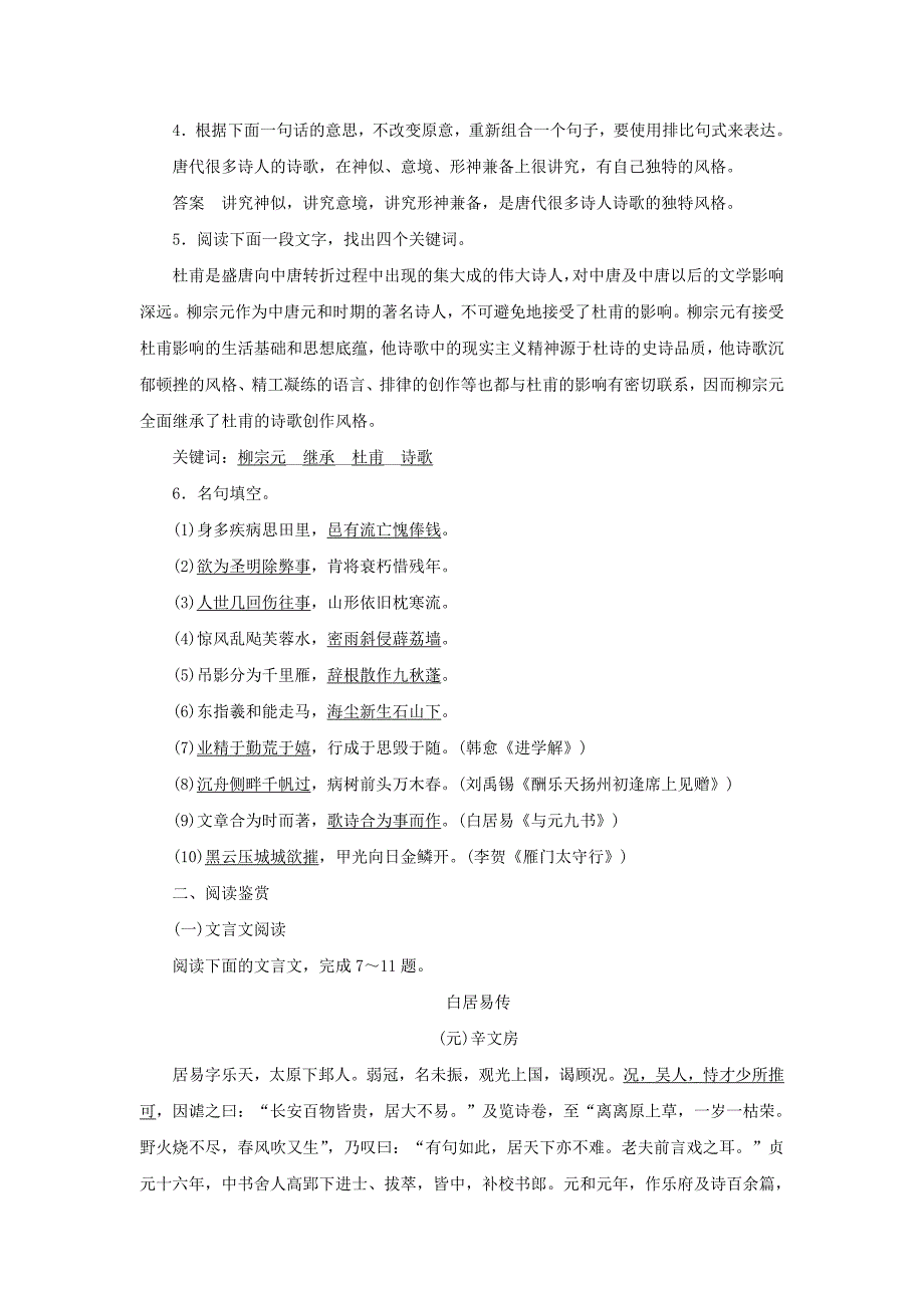 高三语文苏教版选修唐诗宋词选读同步检测专题5创新求变的中唐诗_第2页