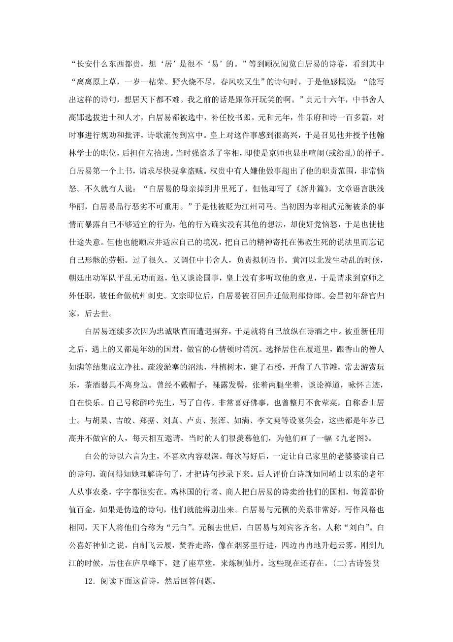 高三语文苏教版选修唐诗宋词选读同步检测专题5创新求变的中唐诗_第5页